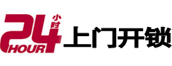 金昌24小时锁行